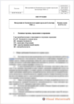 Инструкция по охране труда для бухгалтера — изображение 4