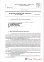 Инструкция по охране труда для бухгалтера-кассира — изображение 4