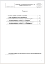 Инструкция по охране труда для главного бухгалтера — изображение 3