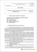 Инструкция по охране труда для главного бухгалтера — изображение 4