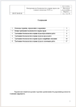 Инструкция по охране труда для главного инженера — изображение 3