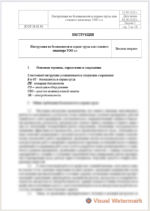 Инструкция по охране труда для главного инженера — изображение 4