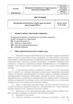 Инструкция по охране труда для инспектора по кадрам — изображение 4