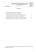 Инструкция по охране труда для начальника отдела промышленной безопасности и охраны труда — изображение 3