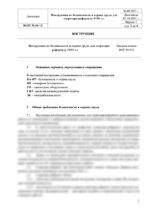 Инструкция по охране труда для секретаря-референта — изображение 4