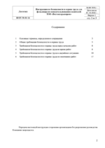 Инструкция по охране труда для фельдшера по освидетельствованию водителей — изображение 3
