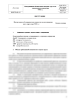 Инструкция по охране труда для управляющего директора — изображение 4