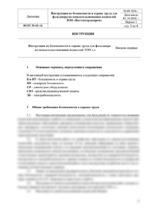 Инструкция по охране труда для фельдшера по освидетельствованию водителей — изображение 4