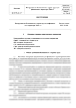 Инструкция по охране труда для финансового директора — изображение 4