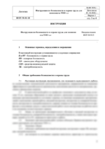 Инструкция по охране труда для экономиста — изображение 4