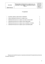 Инструкция по охране труда для инженера по системам контроля и мониторинга транспортных средств — изображение 3