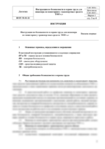 Инструкция по охране труда для инженера по системам контроля и мониторинга транспортных средств — изображение 4
