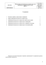 Инструкция по охране труда для руководителя юридического отдела — изображение 3