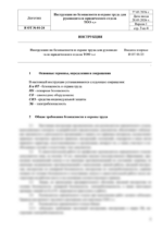 Инструкция по охране труда для руководителя юридического отдела — изображение 4