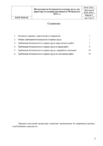 Инструкция по охране труда для директора по администрированию — изображение 3