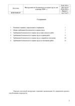 Инструкция по охране труда для аудитора — изображение 3