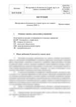 Инструкция по охране труда для главного механика — изображение 4