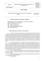 Инструкция по охране труда для механика — изображение 4