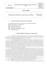 Инструкция по охране труда для водителя — изображение 4