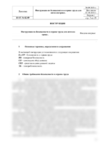 Инструкция по охране труда для автоэлектрика — изображение 4