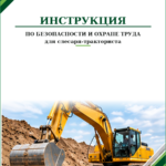 Инструкция по охране труда для слесаря-тракториста