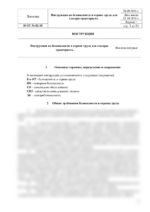 Инструкция по охране труда для слесаря-тракториста — изображение 4