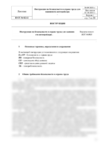 Инструкция по охране труда для машиниста автогрейдера — изображение 4