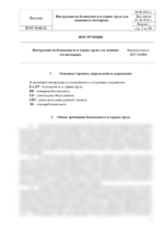 Инструкция по охране труда для машиниста автокрана — изображение 4