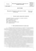 Инструкция по охране труда для машиниста бульдозера — изображение 4