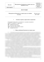 Инструкция по охране труда для машиниста катка — изображение 4