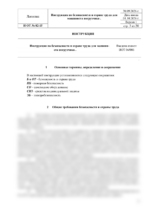 Инструкция по охране труда для машиниста погрузчика — изображение 4