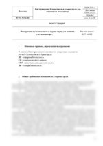 Инструкция по охране труда для машиниста экскаватора — изображение 4