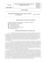 Инструкция по охране труда для машиниста-тракториста — изображение 4