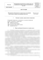 Инструкция по охране труда для медицинской сестры по освидетельствованию водителей — изображение 4
