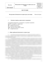 Инструкция по охране труда для токаря — изображение 4