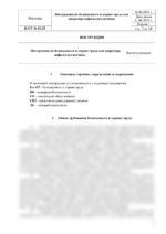 Инструкция по охране труда для оператора асфальтоукладчика — изображение 3