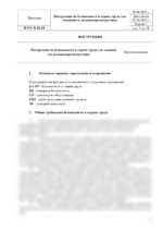 Инструкция по охране труда для машиниста экскаватора-погрузчика — изображение 4