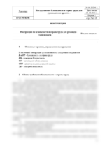 Инструкция по охране труда для руководителя проекта — изображение 4