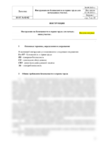 Инструкция по охране труда для начальника участка — изображение 4