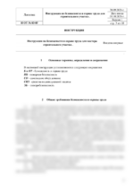 Инструкция по охране труда для мастера строительного участка — изображение 4