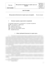 Инструкция по охране труда для прораба — изображение 4