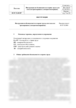Инструкция по охране труда для электрогазосварщика — изображение 4