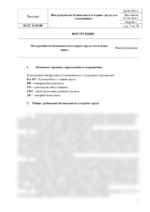 Инструкция по охране труда для кладовщика — изображение 4