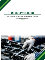 Инструкция по охране труда для монтажника
