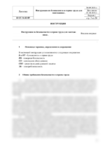 Инструкция по охране труда для монтажника — изображение 4