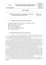 Инструкция по охране труда для монтажника санитарно-технических систем — изображение 4