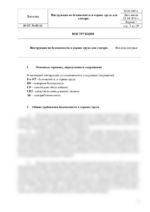Инструкция по охране труда для слесаря — изображение 4