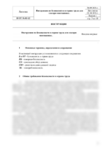 Инструкция по охране труда для слесаря-монтажника — изображение 4