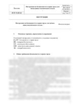 Инструкция по охране труда для начальника геодезического отдела — изображение 4
