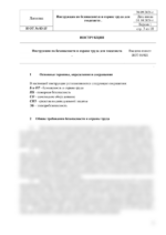 Инструкция по охране труда для геодезиста — изображение 4
